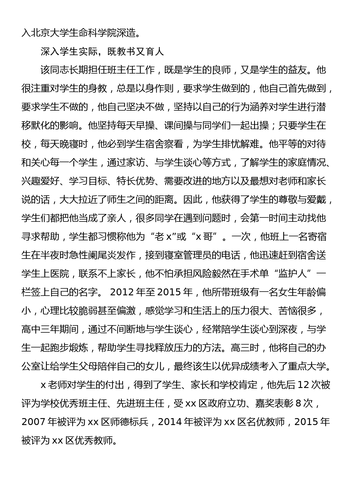 xx同志先进事迹材料（老师）_第3页