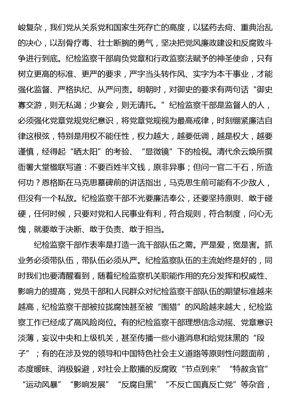 专题党课：纪检监察干部应该作三严三实的表率_第2页