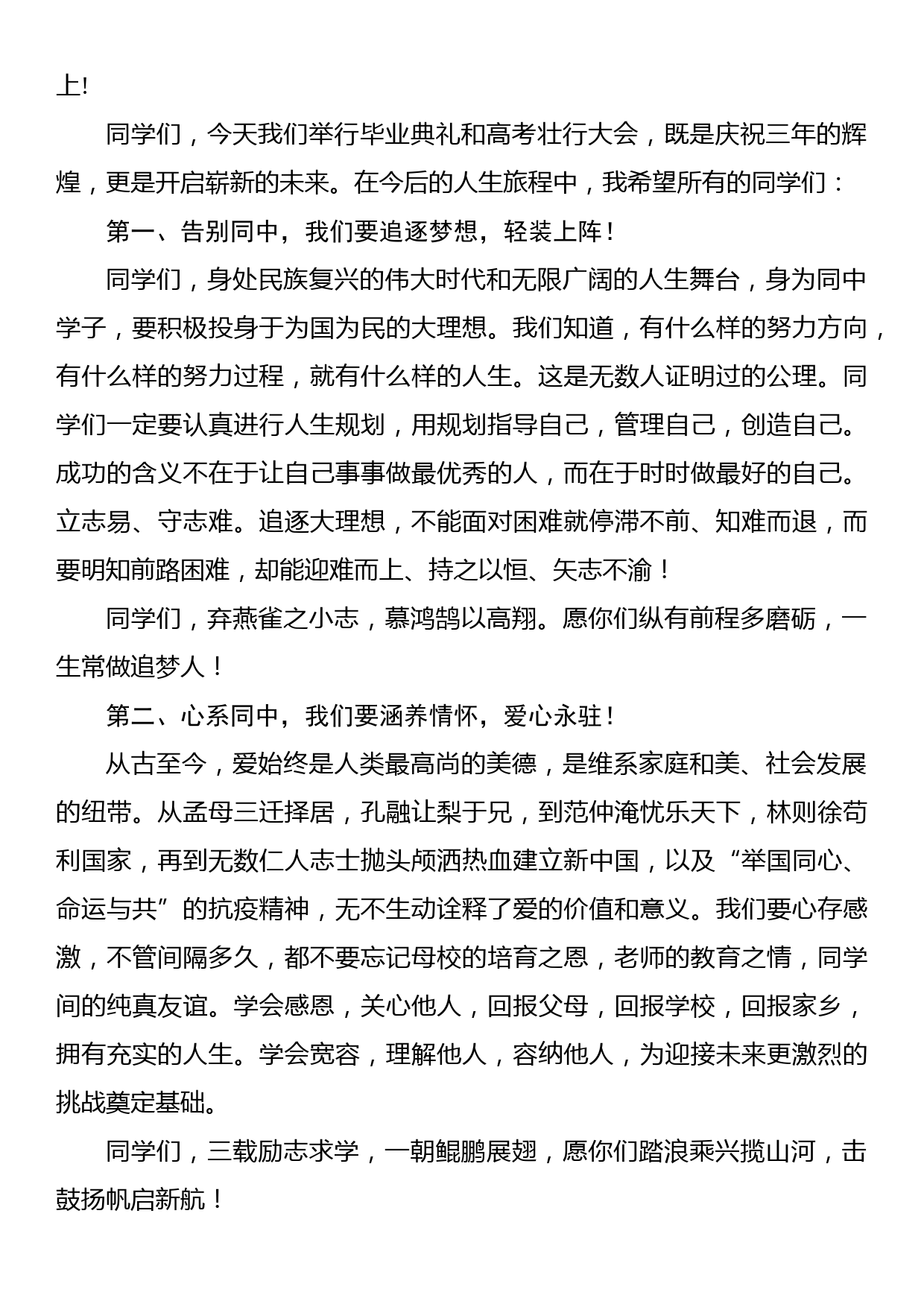 校长在2023届毕业典礼上的讲话汇编（12篇）_第3页