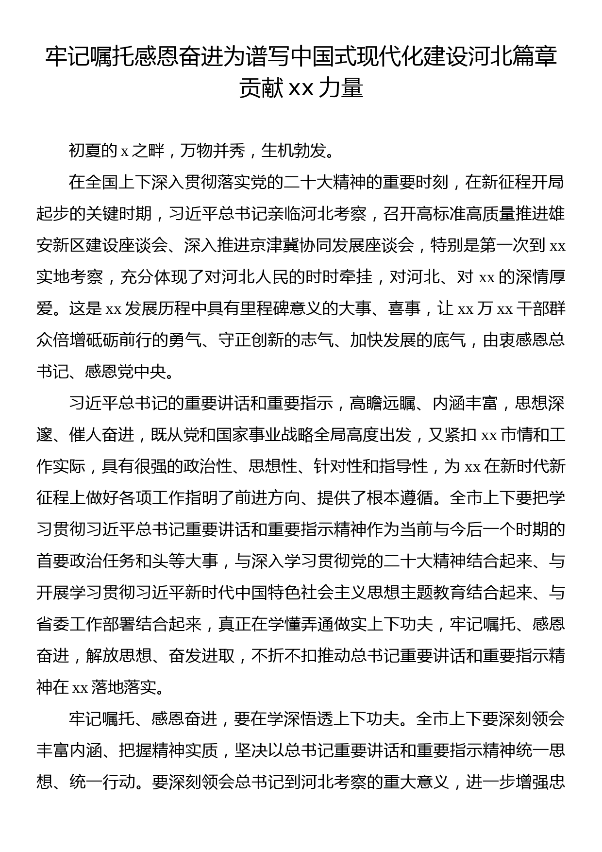 学习贯彻考察河北重要讲话重要指示精神心得体会汇编（9篇）_第2页