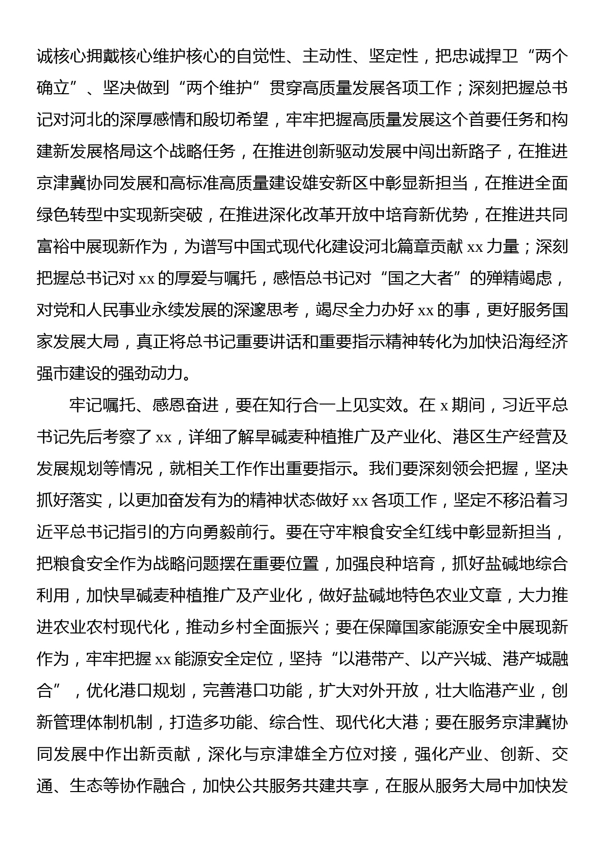 学习贯彻考察河北重要讲话重要指示精神心得体会汇编（9篇）_第3页