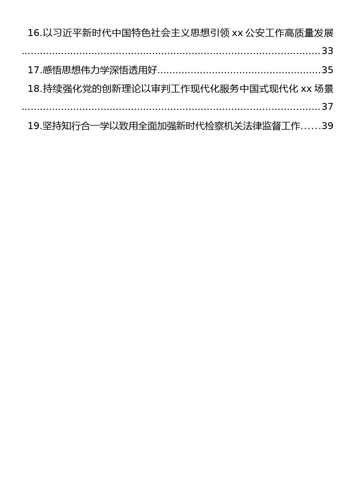 在x委理论学习中心组学习会上的发言材料汇编（19篇）_第2页