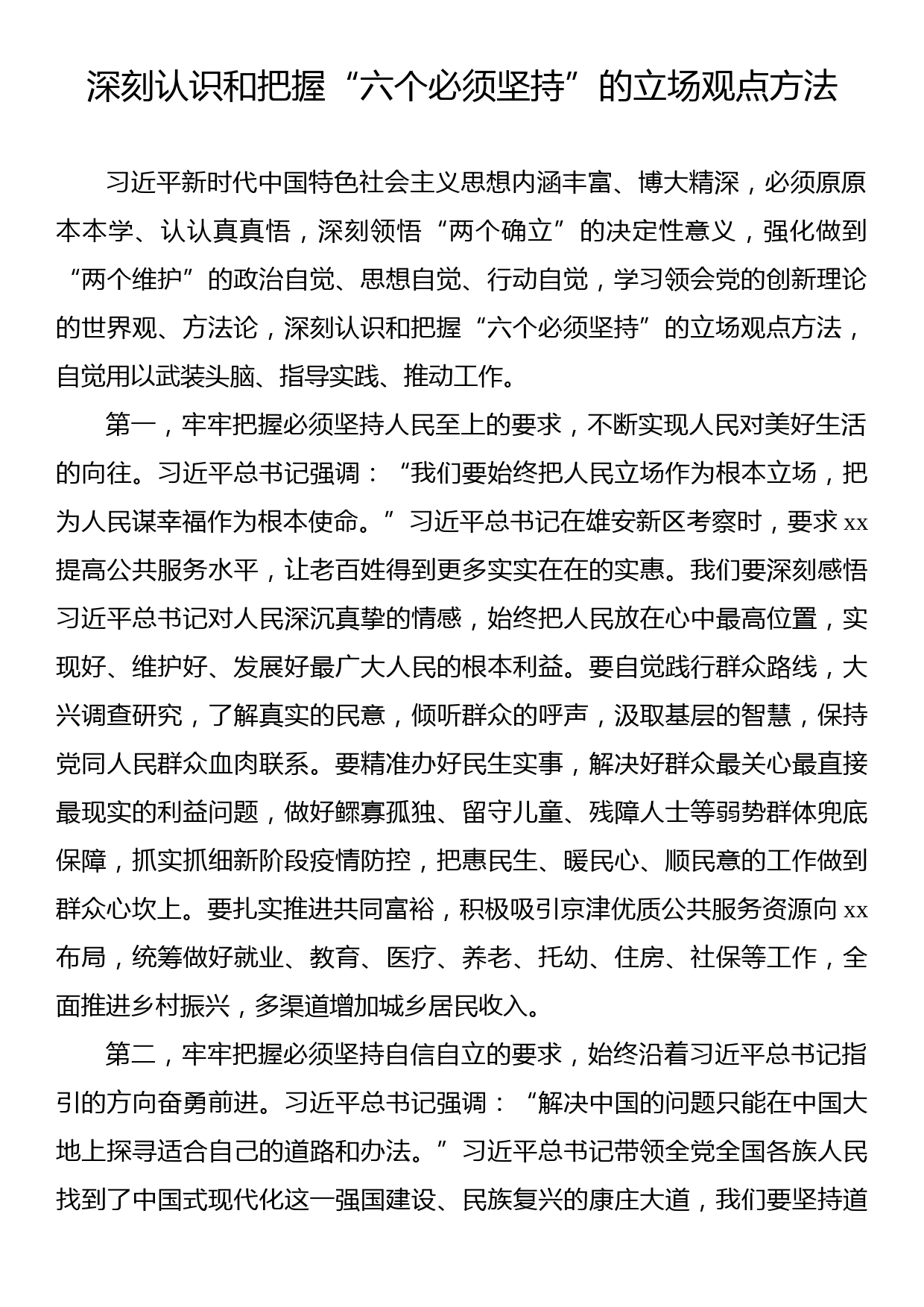 在x委理论学习中心组学习会上的发言材料汇编（19篇）_第3页