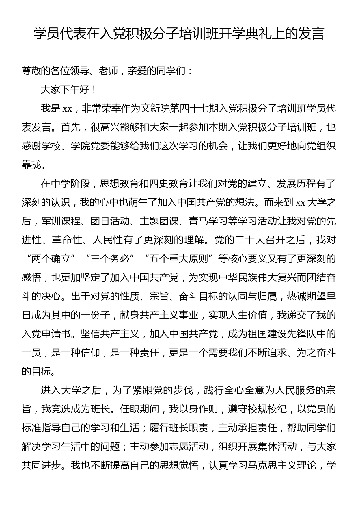 学员代表在入党积极分子和党员发展对象培训班上的心得体会汇编（4篇）_第2页