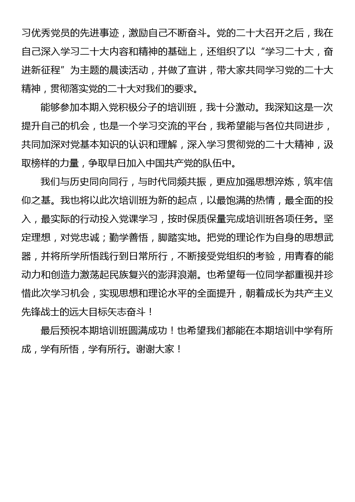 学员代表在入党积极分子和党员发展对象培训班上的心得体会汇编（4篇）_第3页