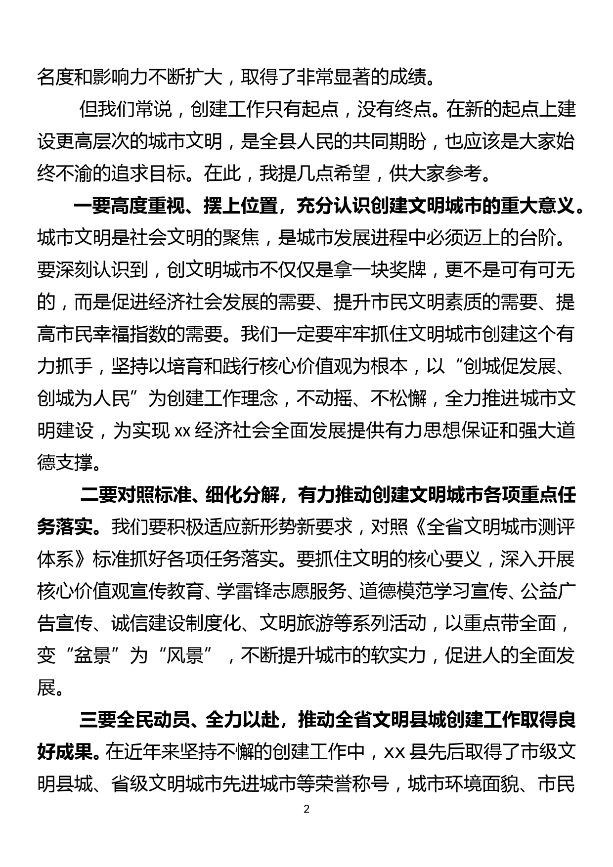 创建省级文明县城工作动员大会动员会上的讲话稿_第2页