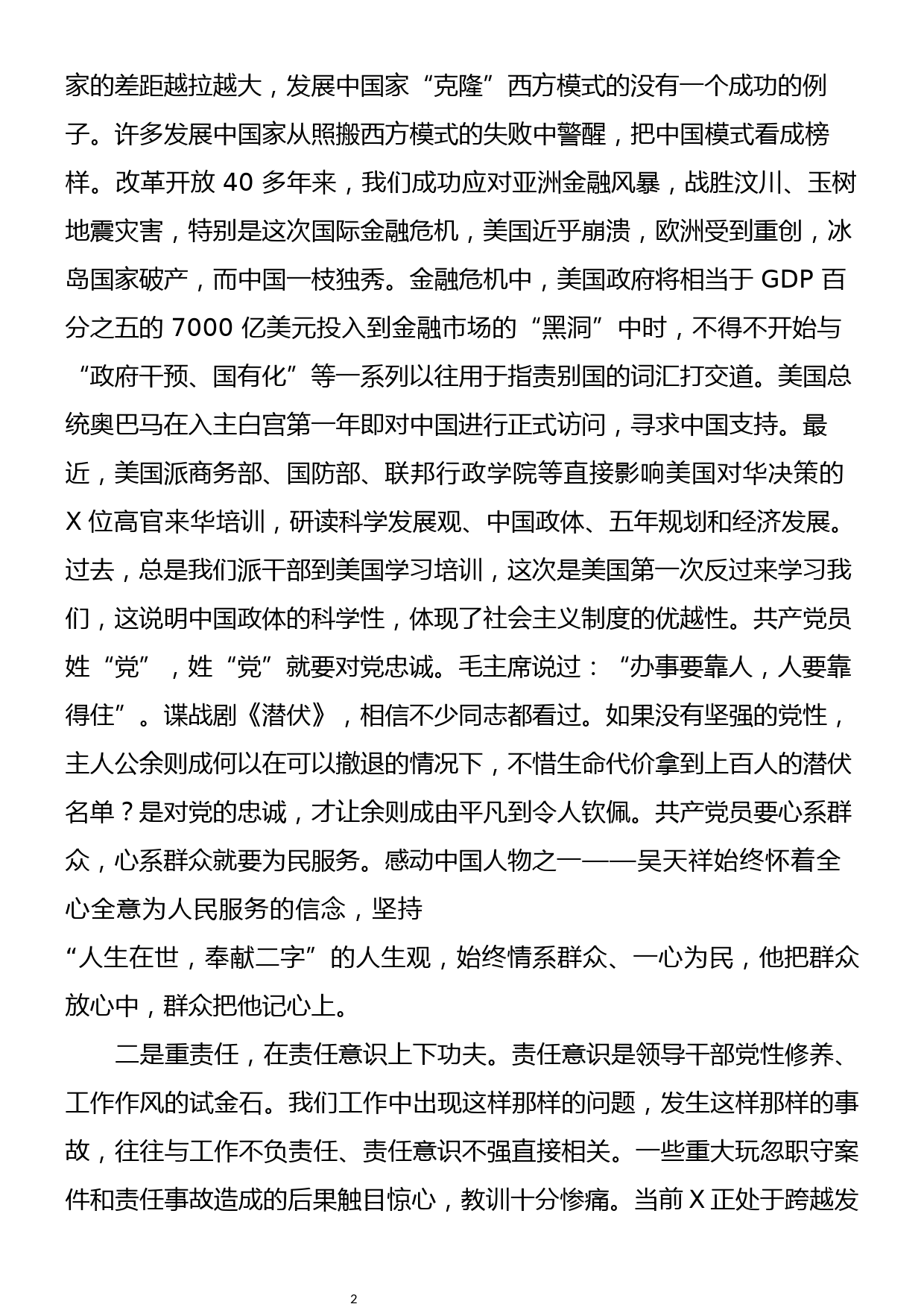 干部领导能力提升培训班结业式讲话_第2页