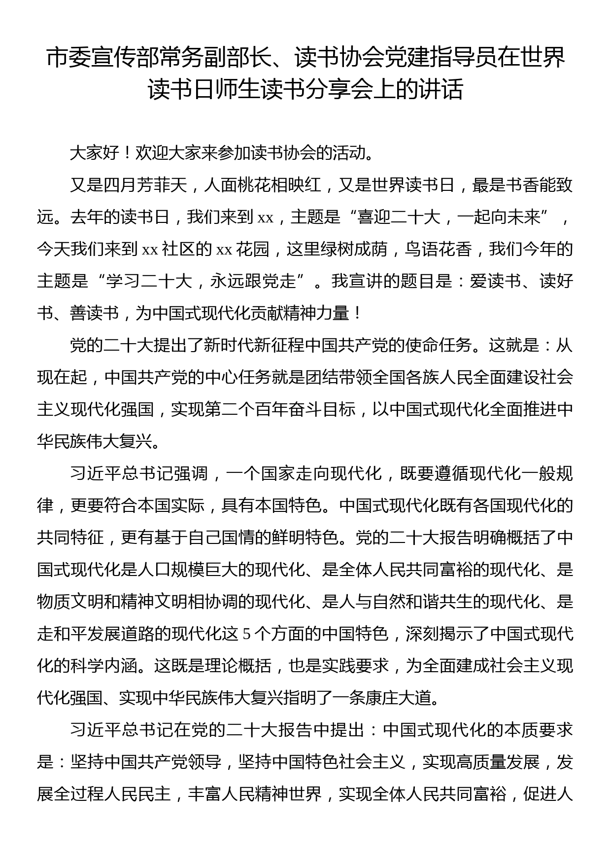 在世界读书日师生读书分享会上的讲话汇编（3篇）_第2页