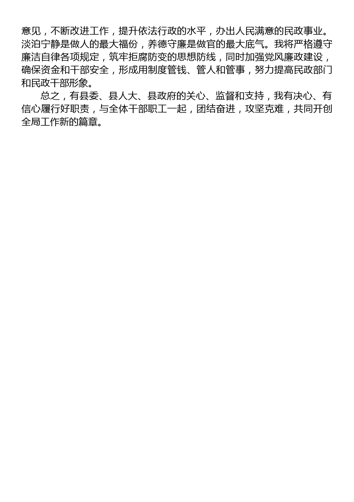 县新任某局局长在任职大会上的表态发言_第2页