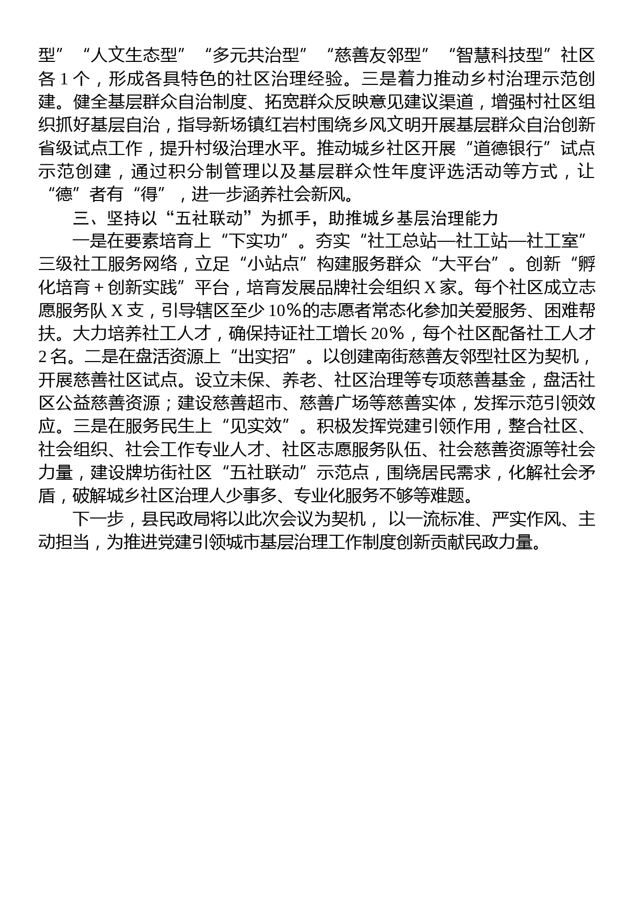 在县委城乡基层治理委员会第一次全体会议上的发言_第2页