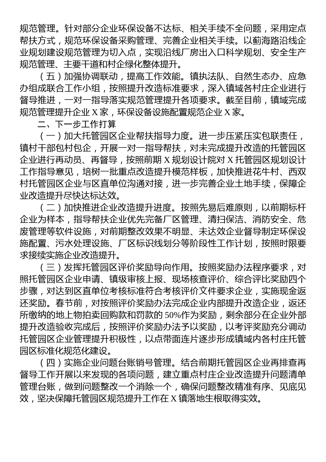 镇托管园区企业提升改造工作的汇报_第2页