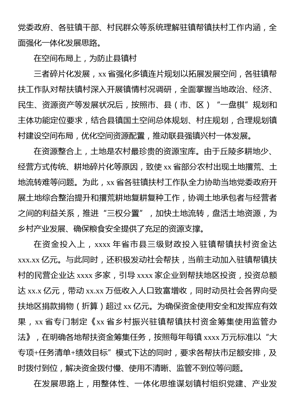 驻镇帮镇扶村xx乡村振兴的重要举措和制度创新经验交流材料_第2页