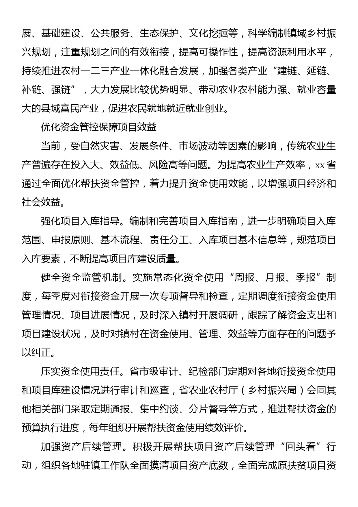 驻镇帮镇扶村xx乡村振兴的重要举措和制度创新经验交流材料_第3页