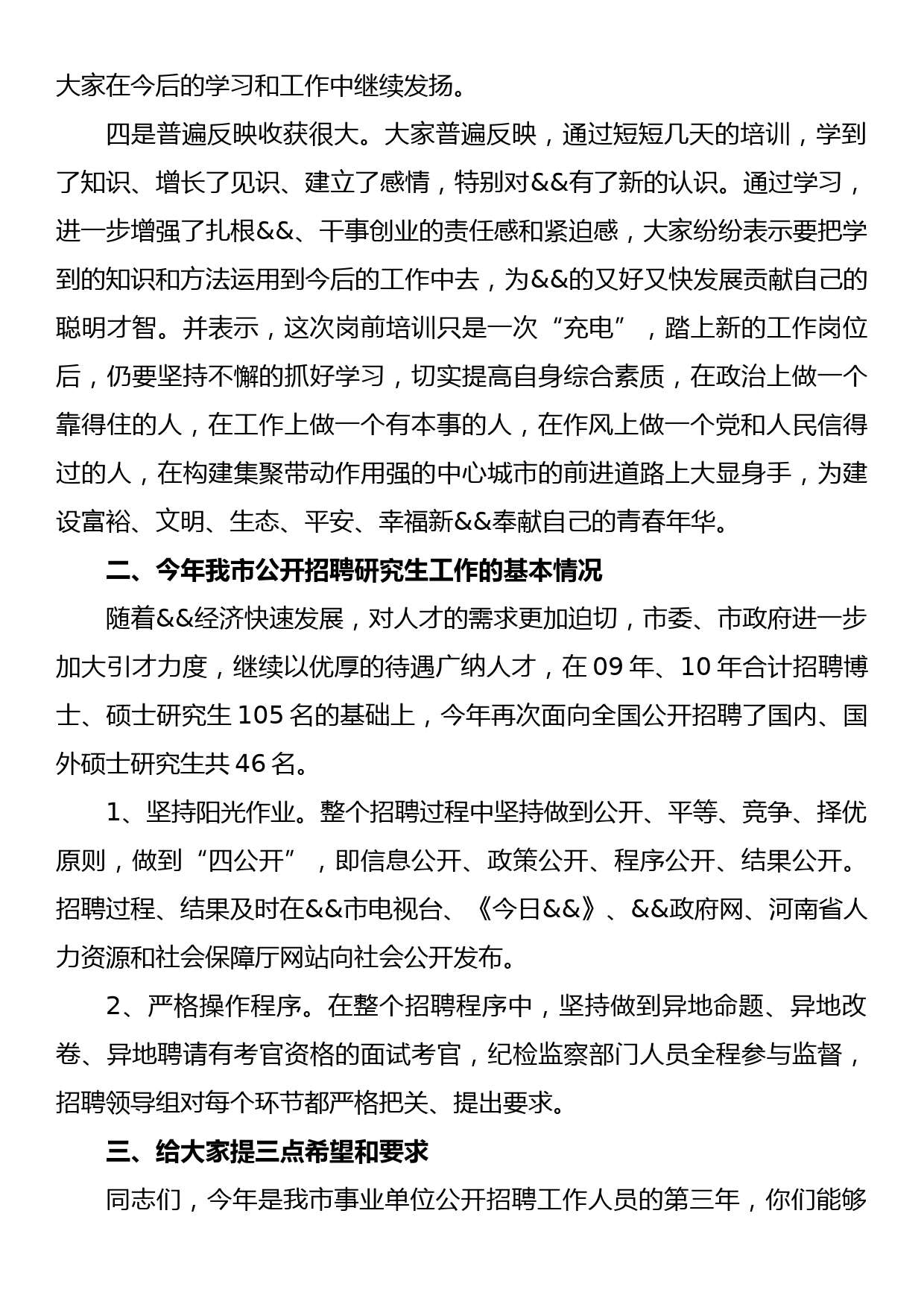 岗前培训班结业典礼上的讲话_第2页