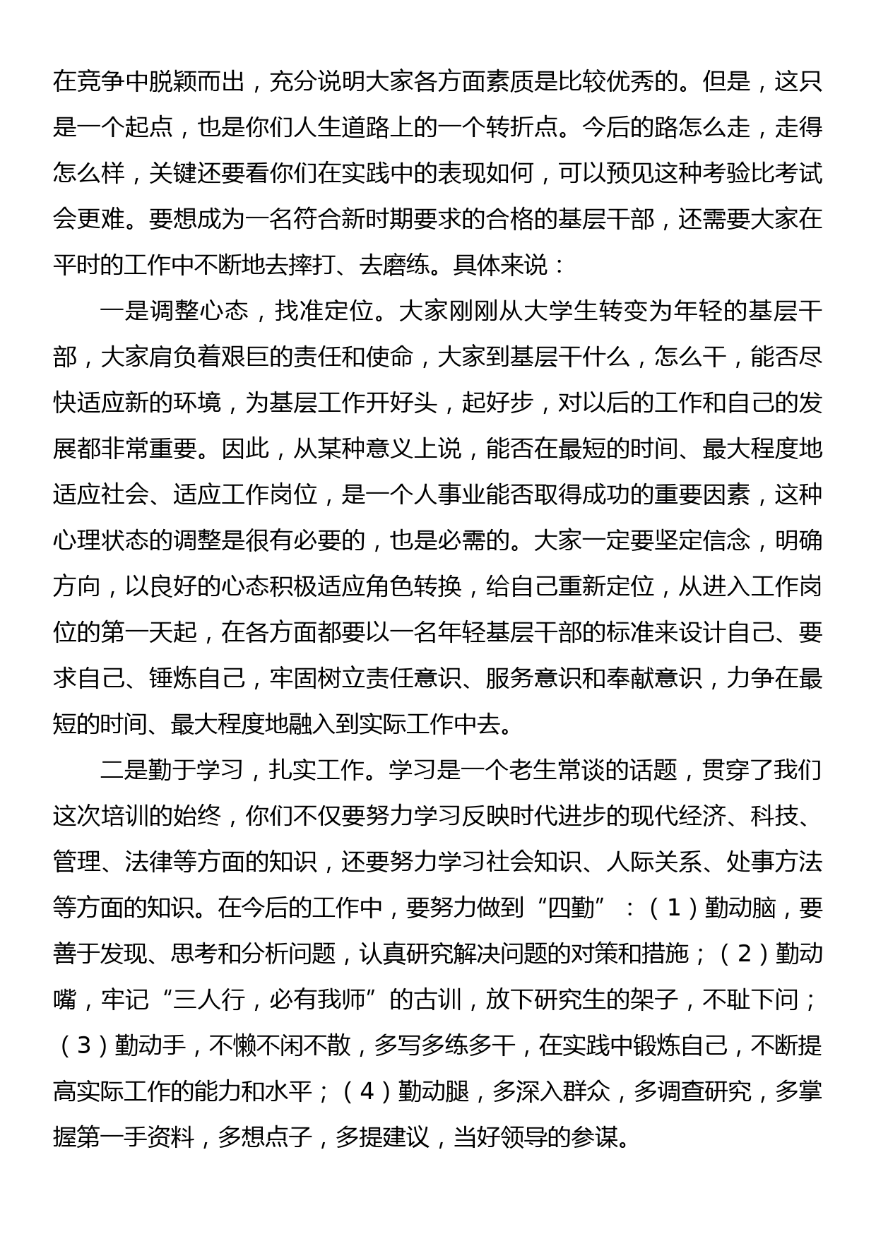 岗前培训班结业典礼上的讲话_第3页