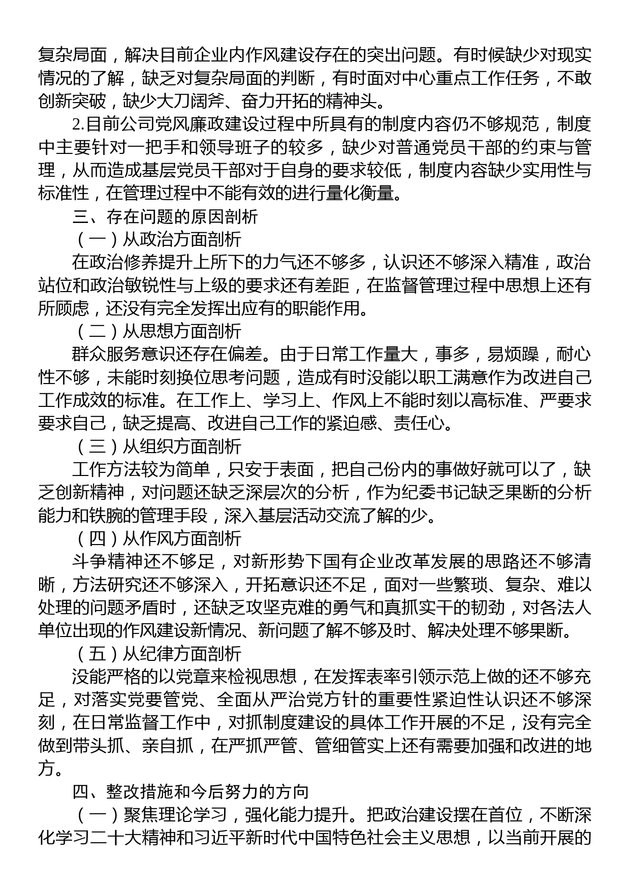 纪委书记“以案促改”作风建设专项大讨论个人对照检查材料_第3页