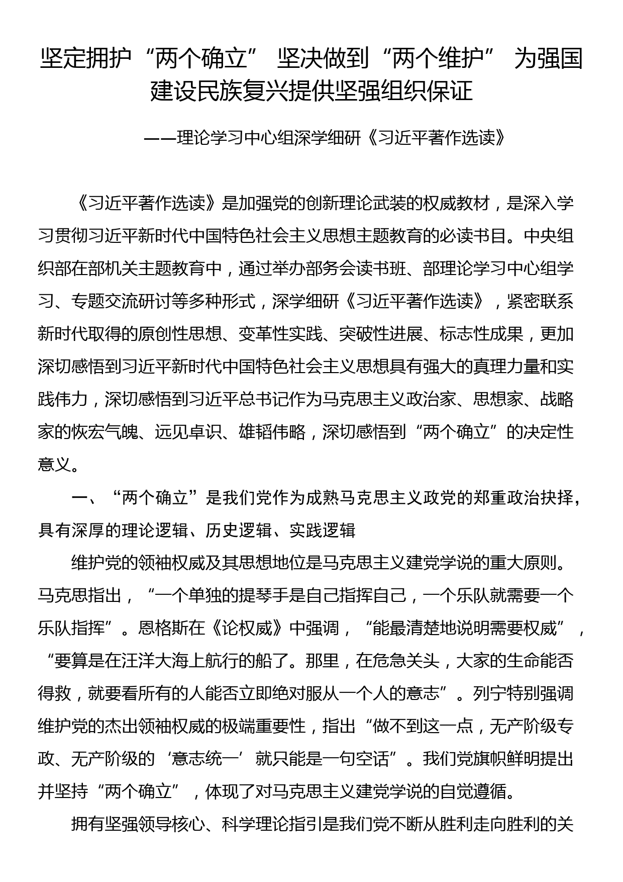 理论学习中心组深学细研《习近平著作选读》_第1页