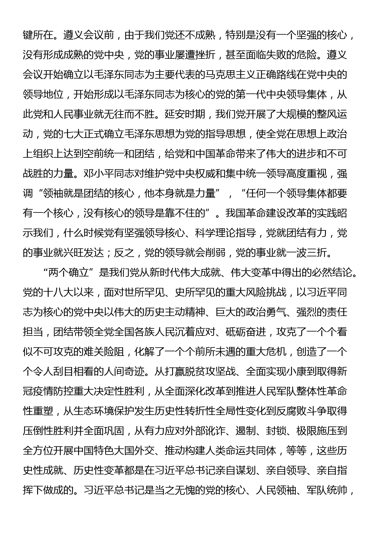 理论学习中心组深学细研《习近平著作选读》_第2页