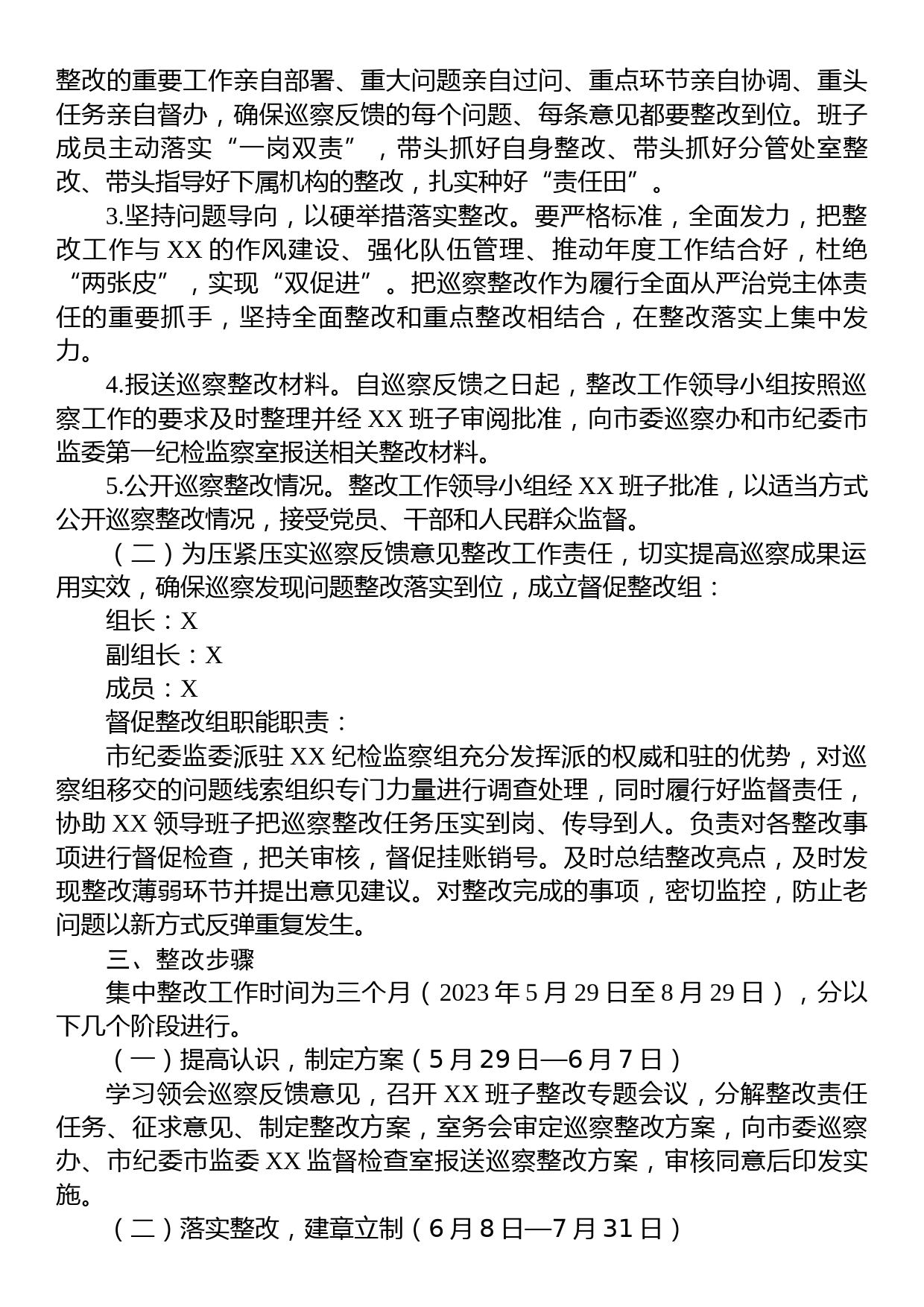 领导班子关于落实市委巡察反馈意见整改工作方案_第2页