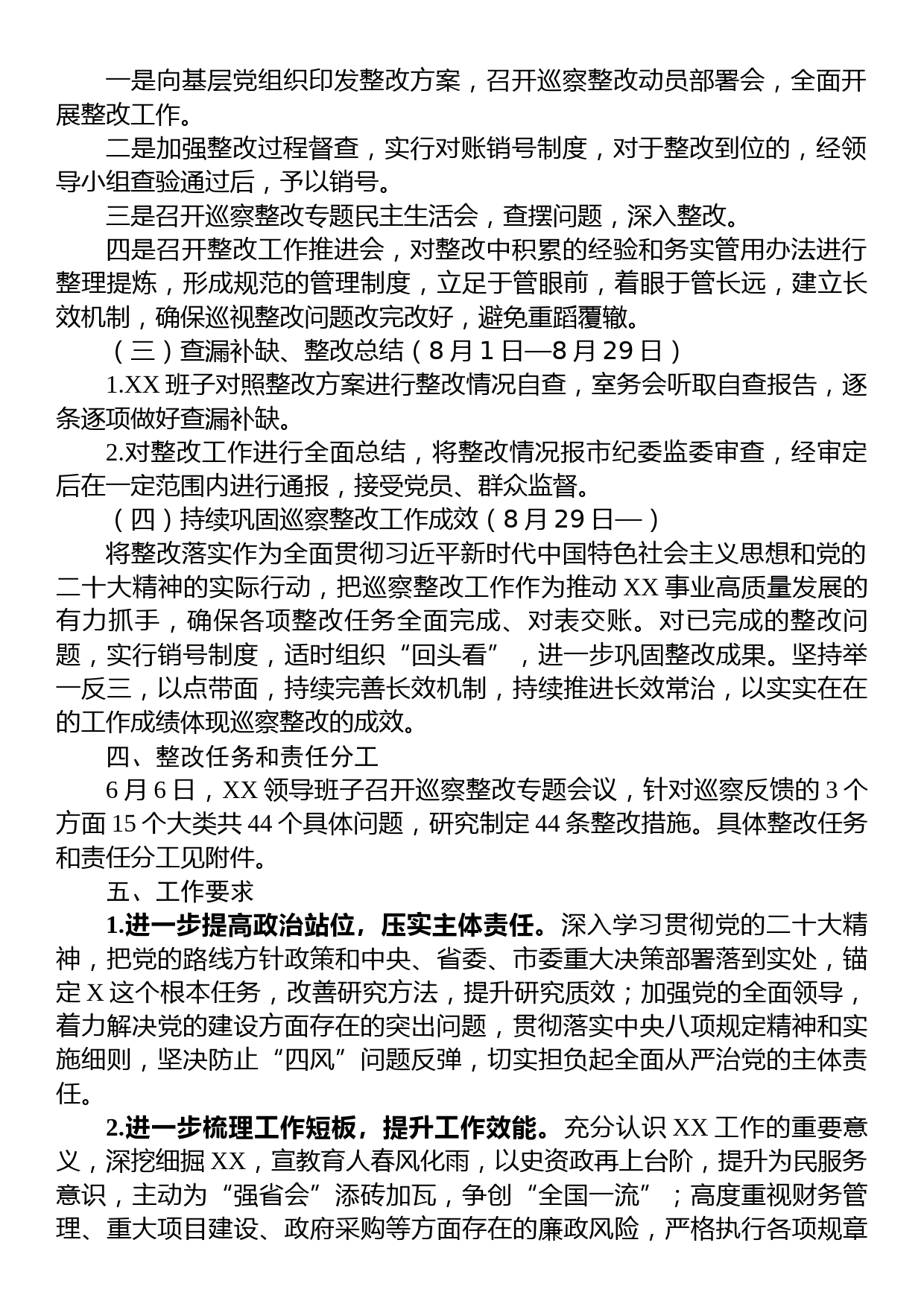 领导班子关于落实市委巡察反馈意见整改工作方案_第3页