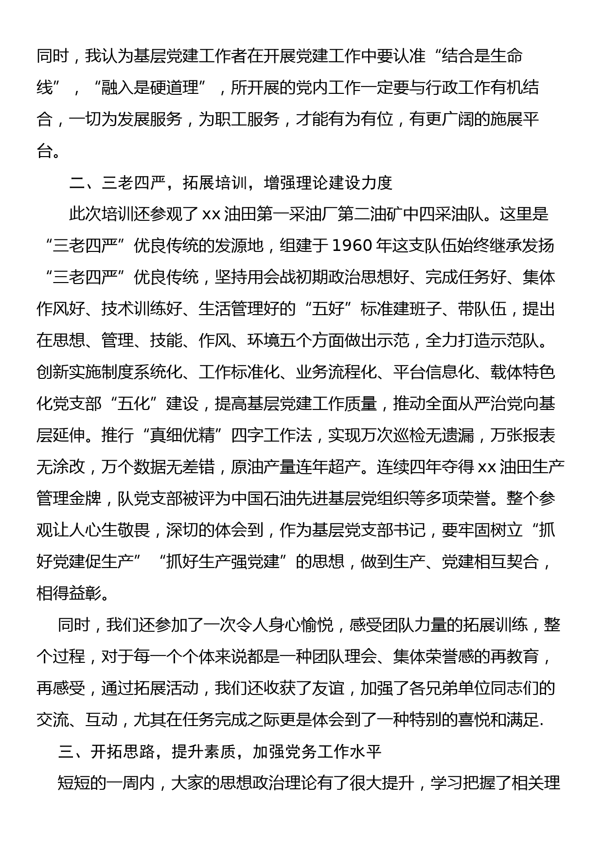 统战系统党外干部培训班的学习活动心得体会1_第2页