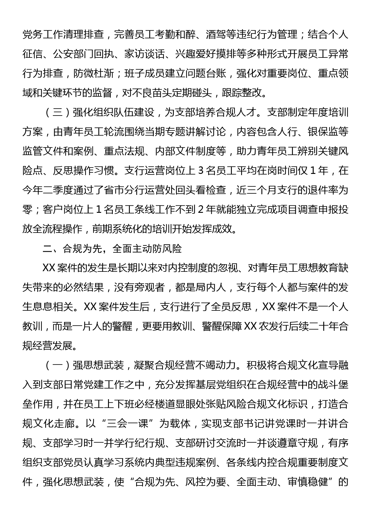 某银行以案为鉴加强党建推动发展情况报告_第2页