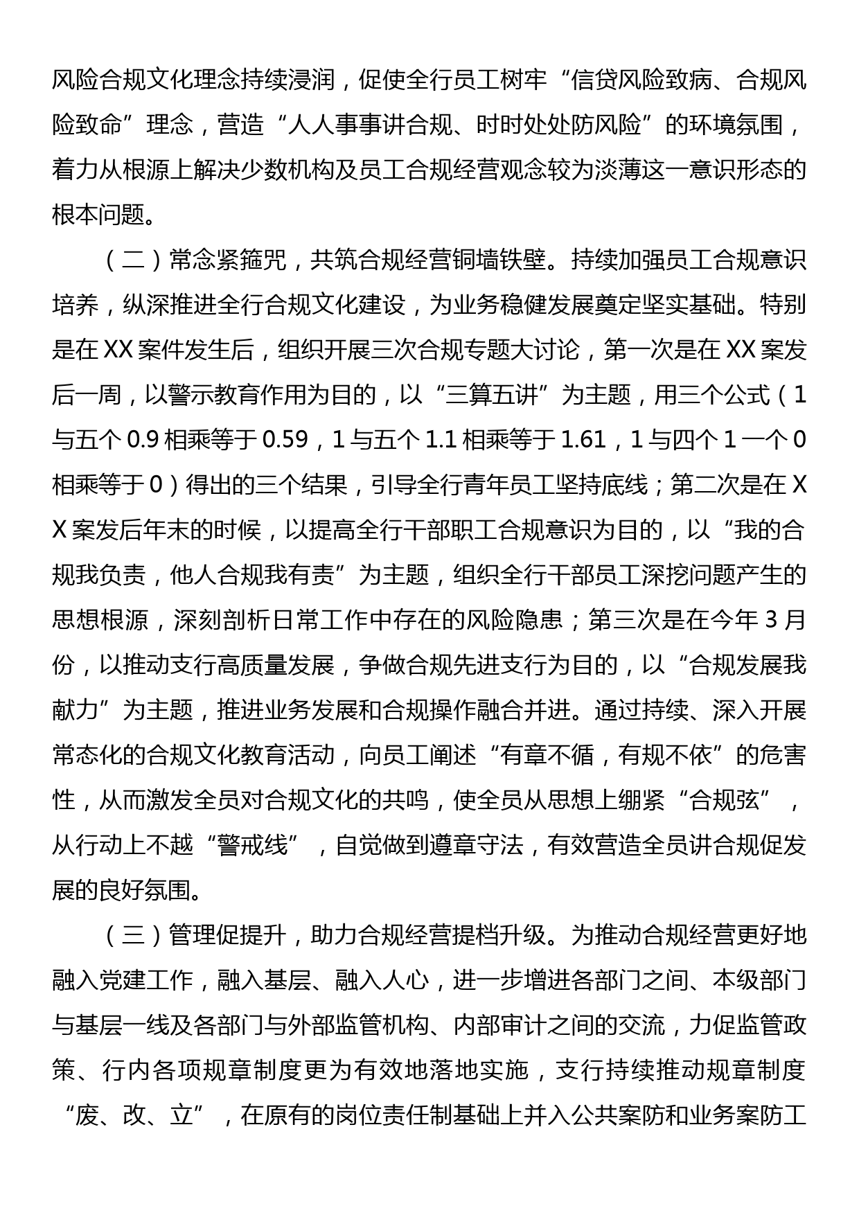 某银行以案为鉴加强党建推动发展情况报告_第3页