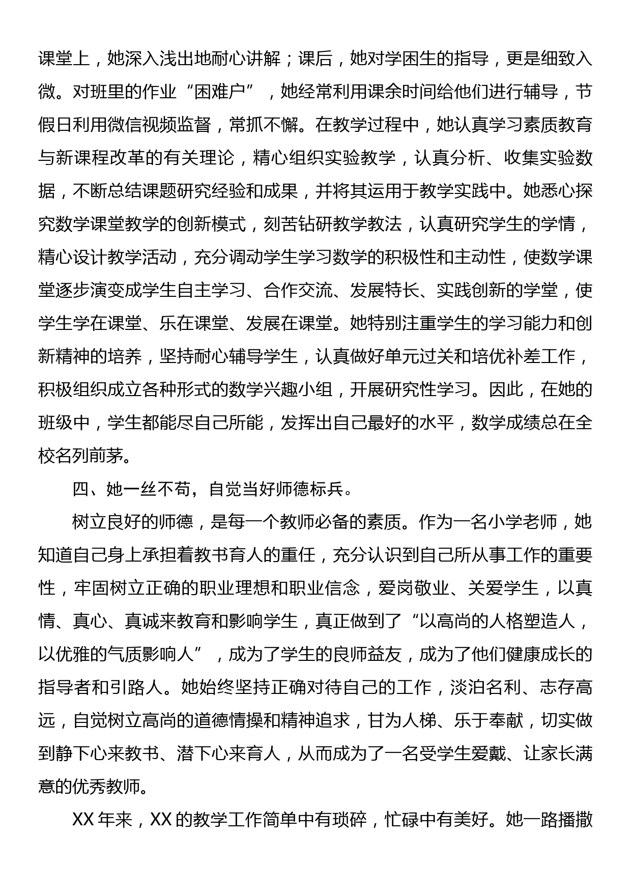 小学教师先进事迹材料：三尺讲台勤耕耘一片丹心育桃李_第3页