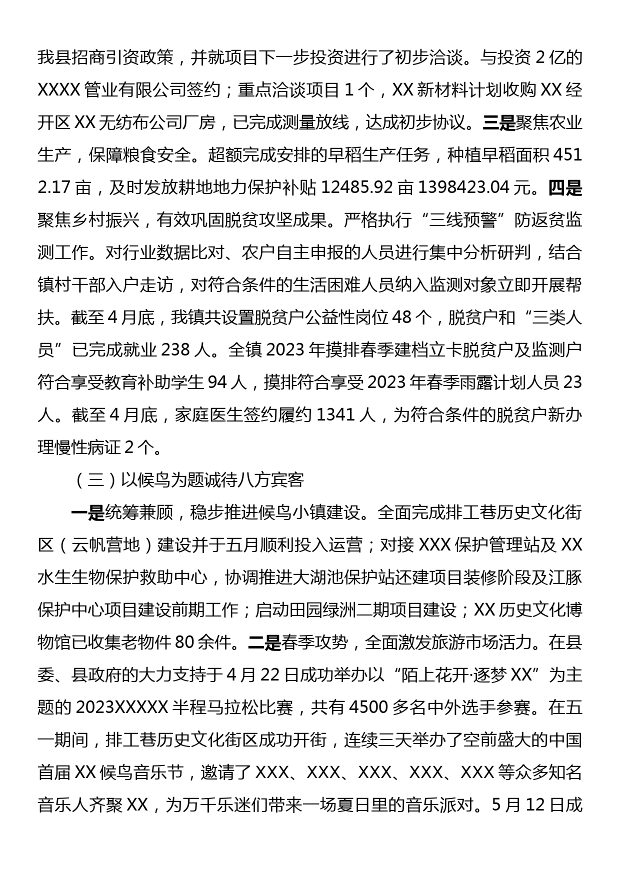 XX镇2023年上半年工作总结及下半年工作计划_第2页