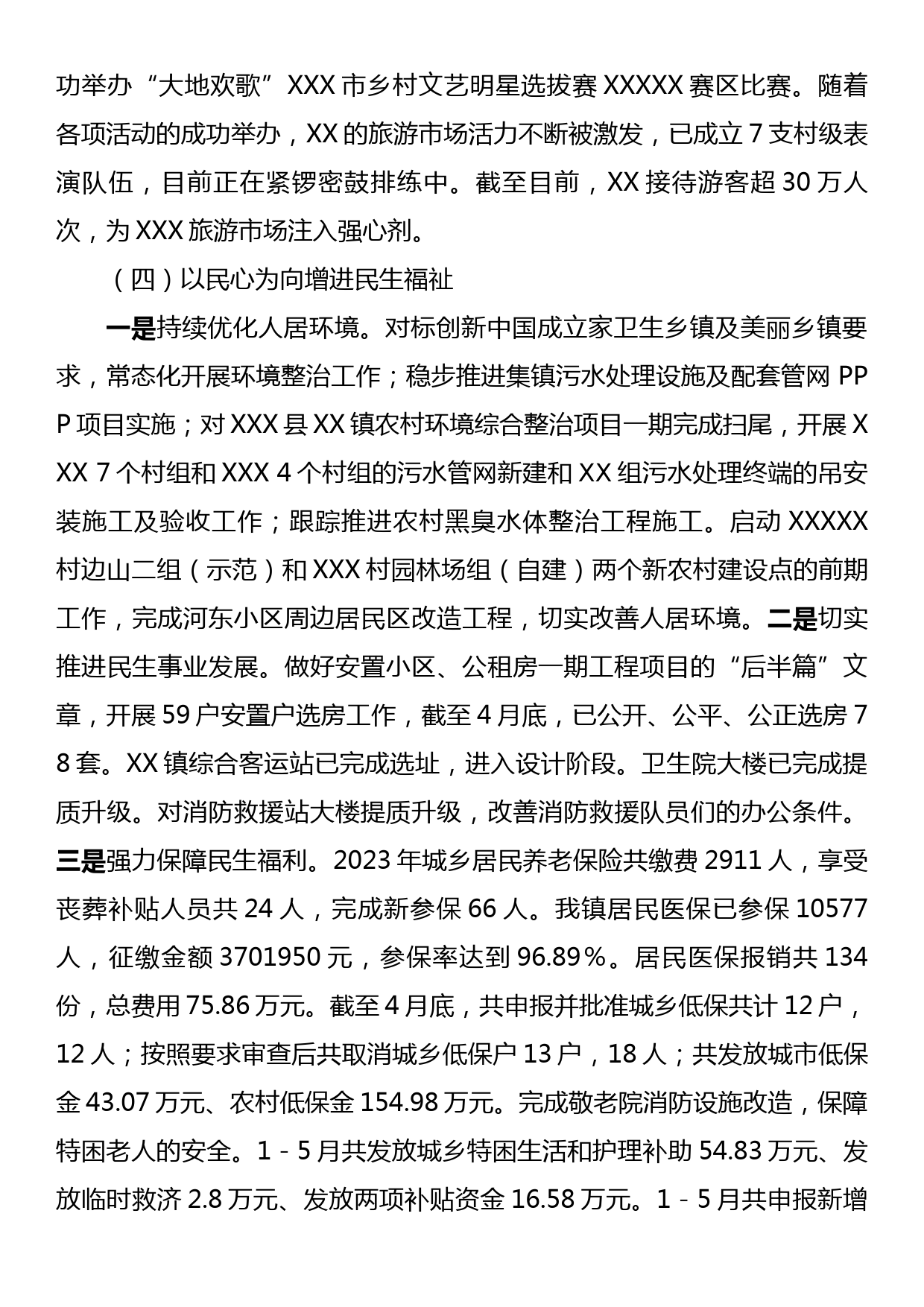 XX镇2023年上半年工作总结及下半年工作计划_第3页