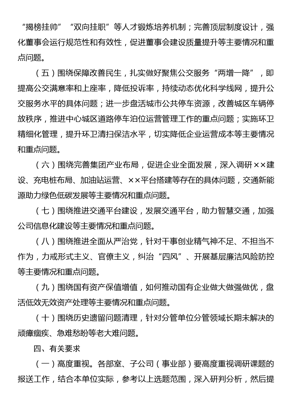 关于征集调研课题的通知_第2页