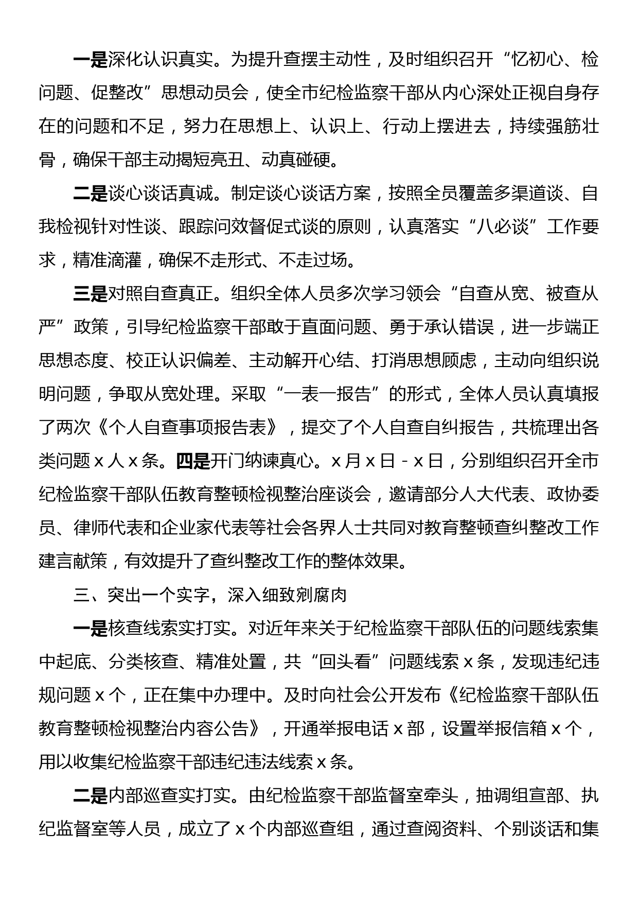 某市纪委监委纪检监察干部队伍教育整顿检视整治环节经验总结交流材料_第2页