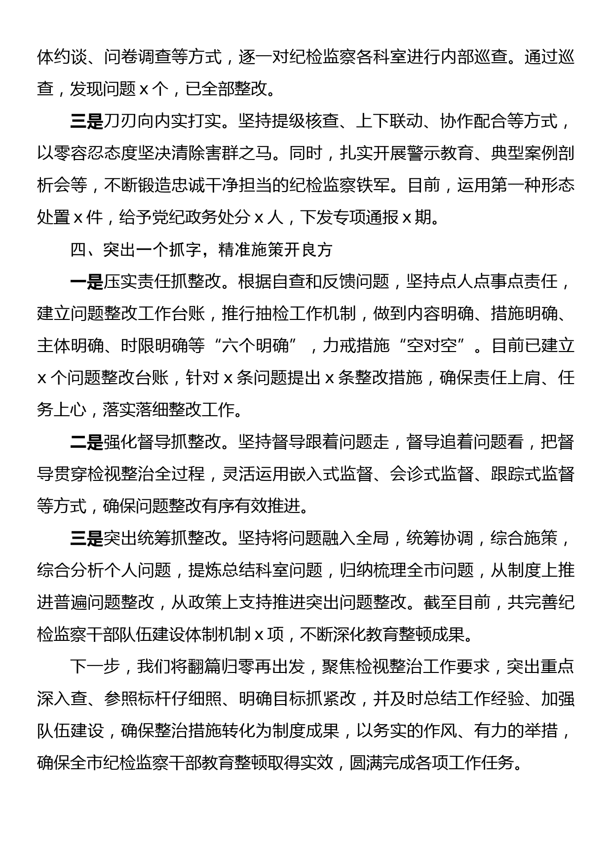 某市纪委监委纪检监察干部队伍教育整顿检视整治环节经验总结交流材料_第3页