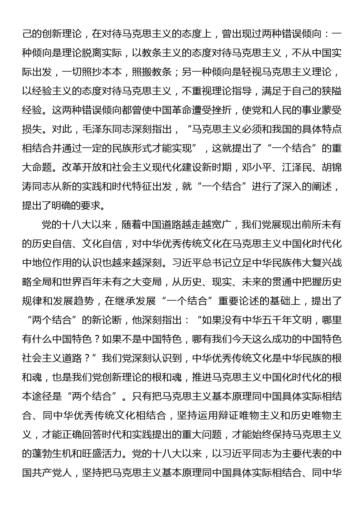 理论文章：关于开辟马克思主义中国化时代化新境界的几个重大理论问题_第2页