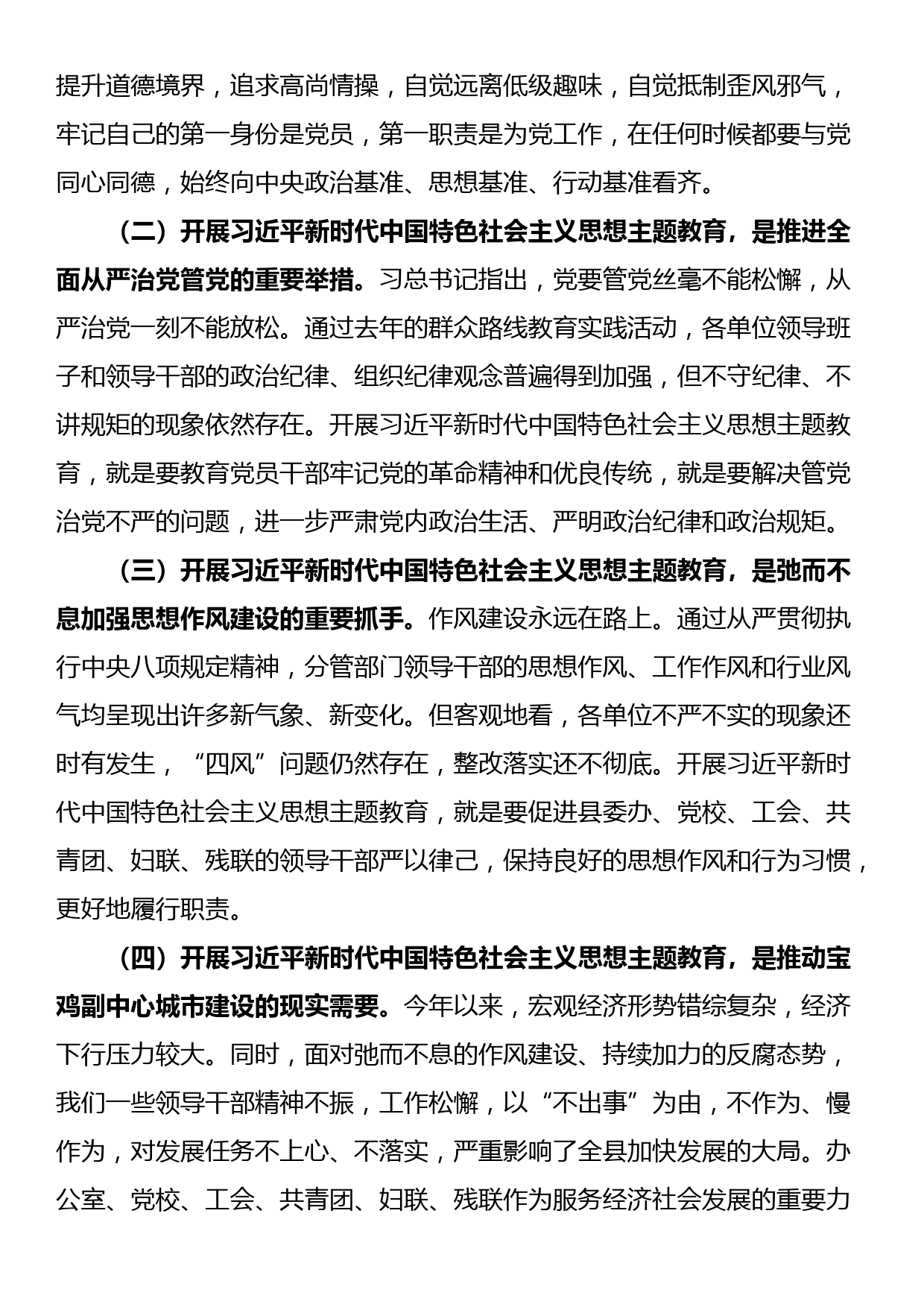 党课讲稿：学习新思想 展现新作为_第2页