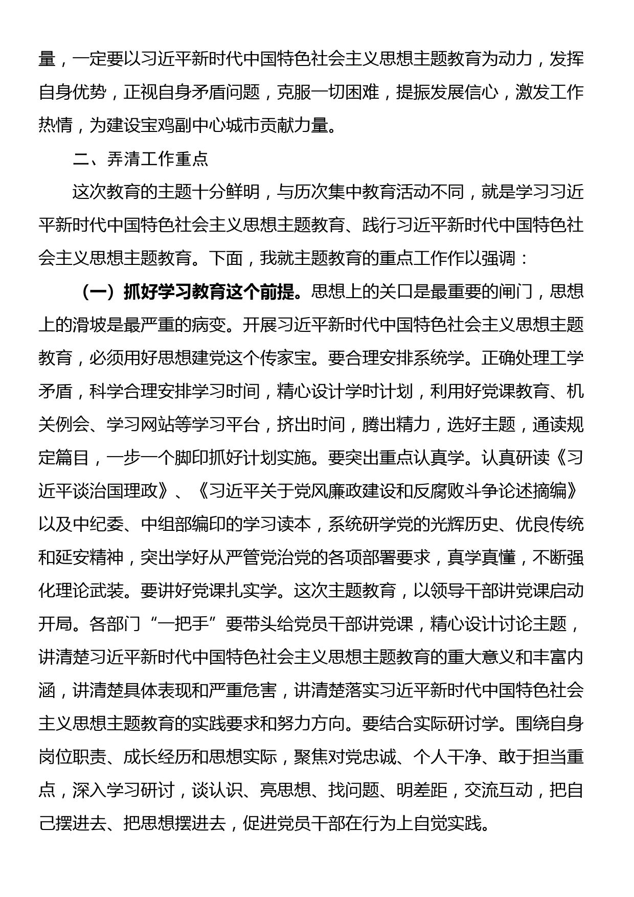 党课讲稿：学习新思想 展现新作为_第3页