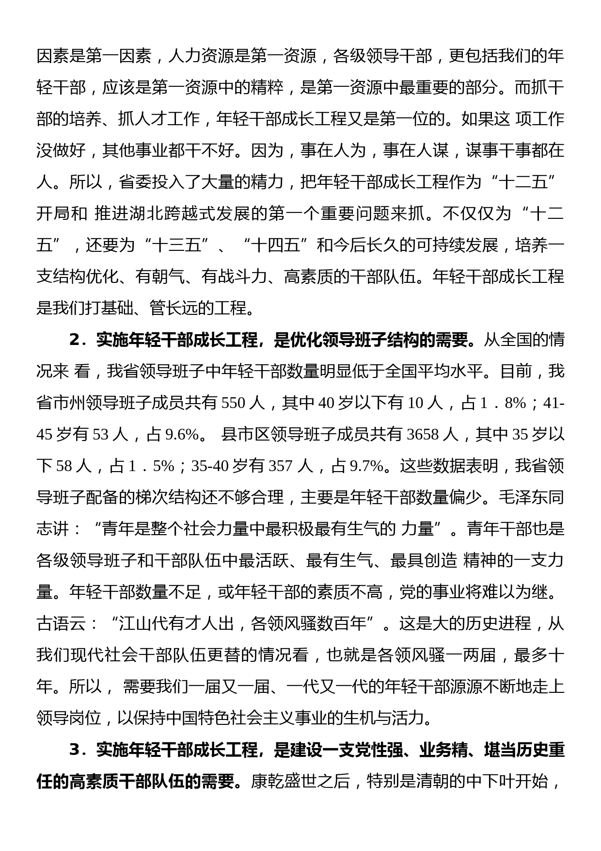 在省委党校第一期中青年干部培训班开班仪式上的讲话_第2页