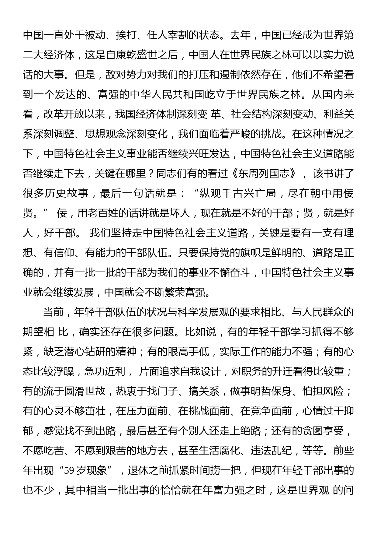 在省委党校第一期中青年干部培训班开班仪式上的讲话_第3页