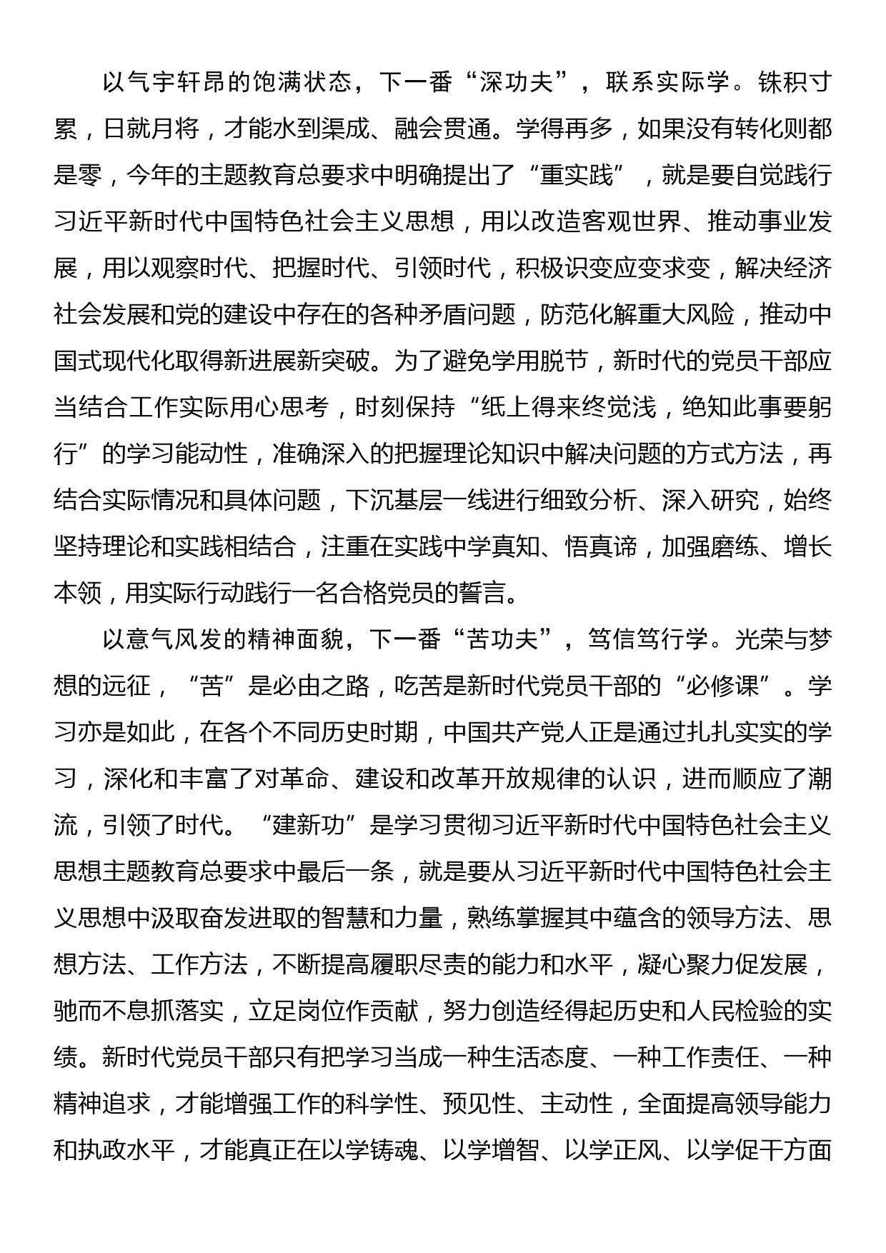 主题教育学习心得：以学增智 让主题教育“掷地有声”_第2页