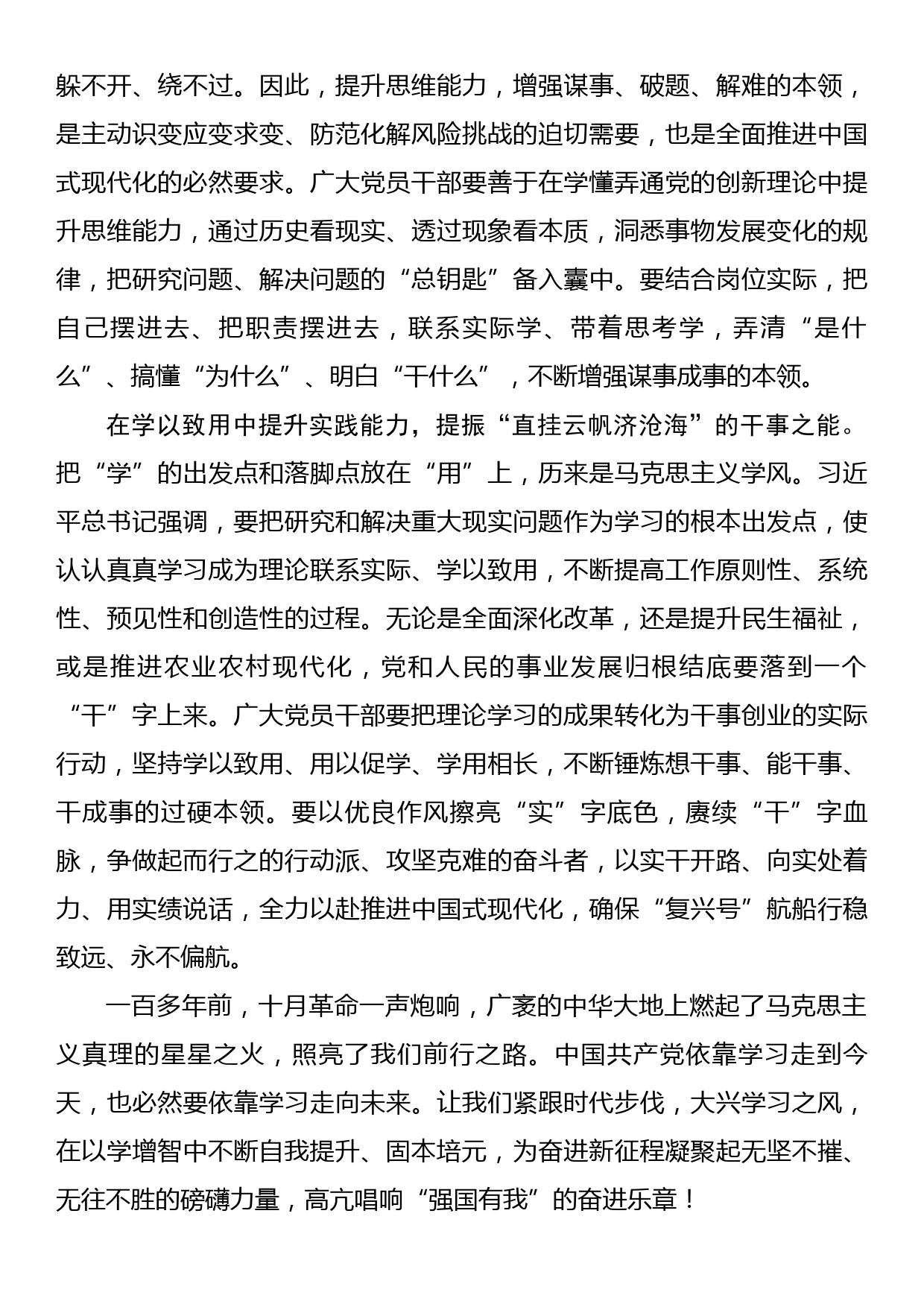 主题教育学习心得：在以学增智中“强基”“固本”“提能”_第2页