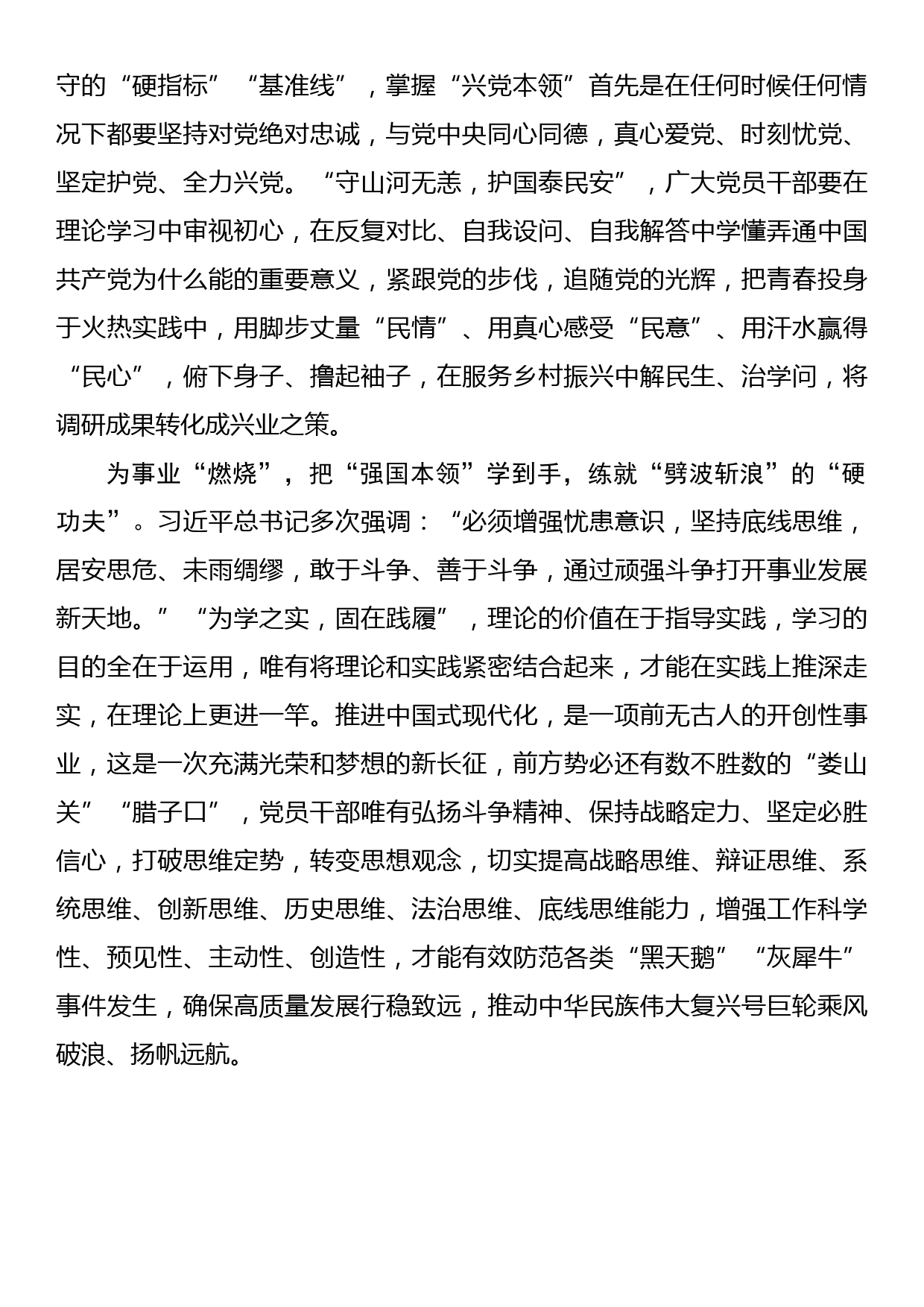 主题教育学习心得：在以学增智中锤炼“三种本领”_第2页