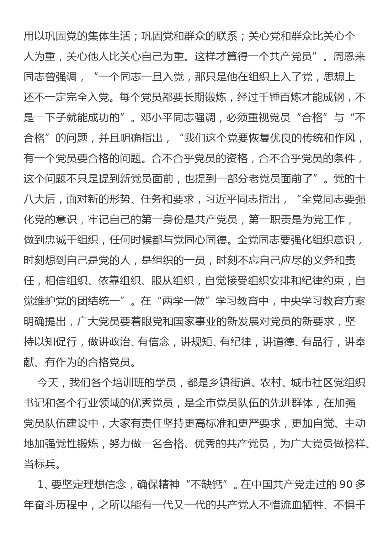 全市乡镇（街道）党委书记、农村党组织书记、城市社区党组织书记、优秀党员示范培训班开班仪式上的讲话_第2页