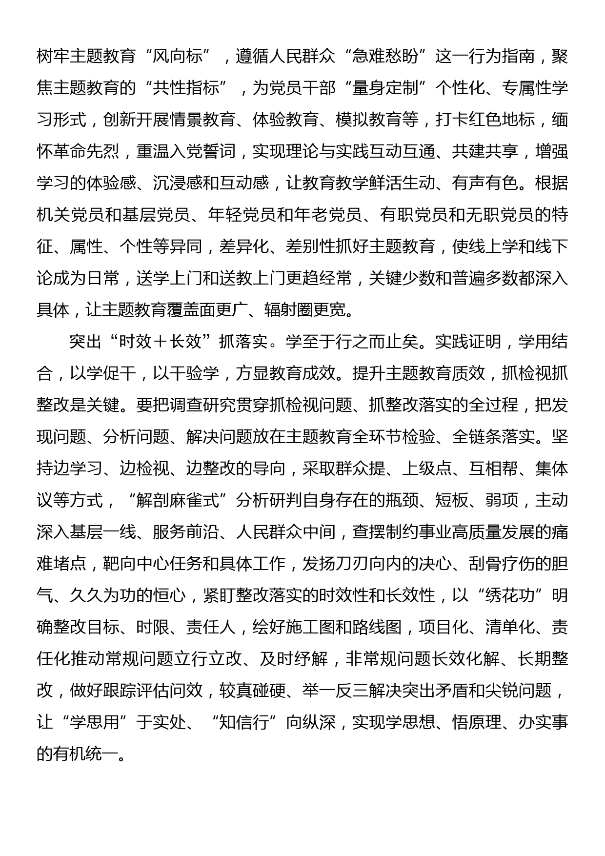 主题教育学习心得：主题教育的“求同存异”学习之法_第2页