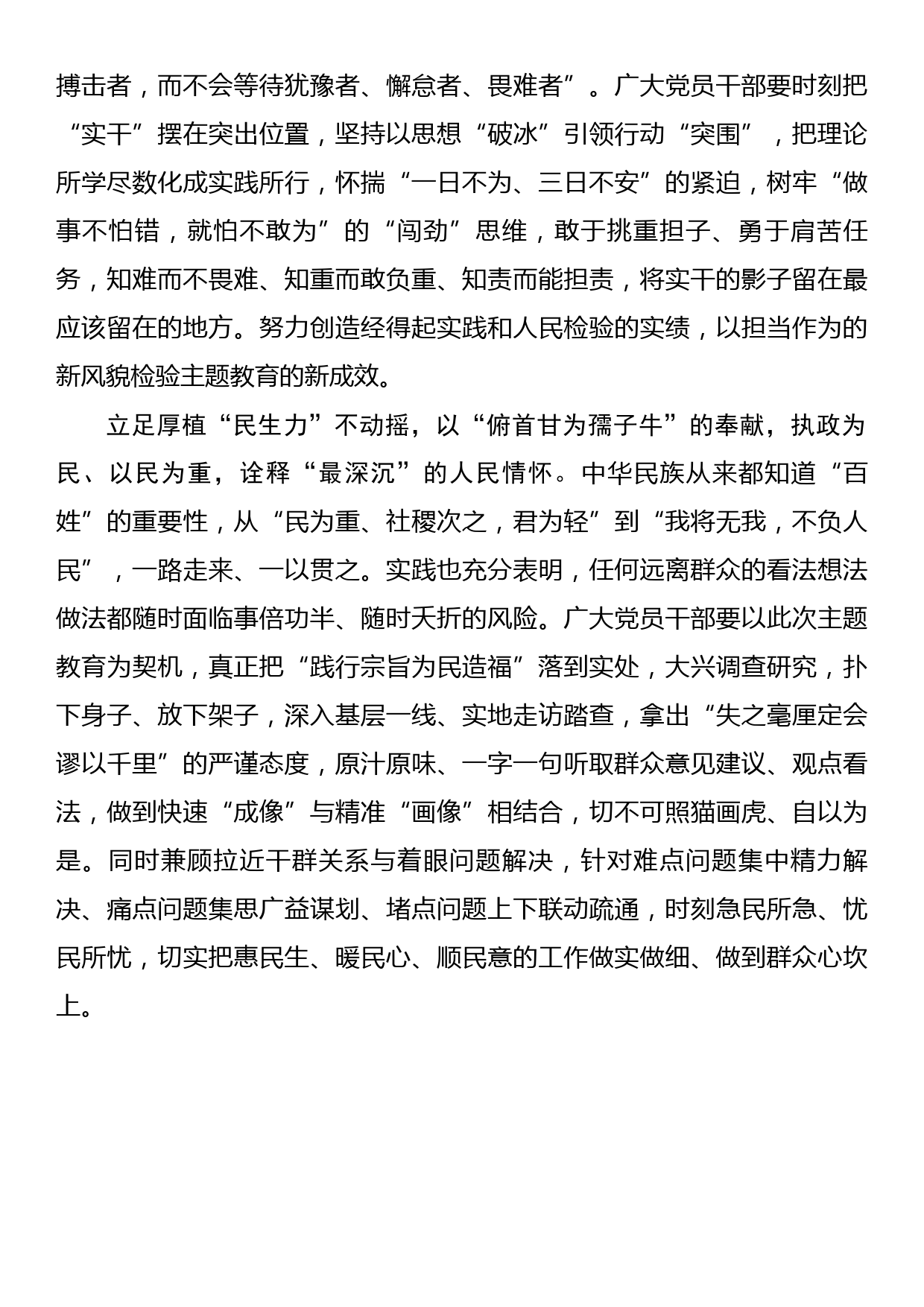 主题教育学习心得：@党员干部 三“力”齐发 抓好主题教育_第2页