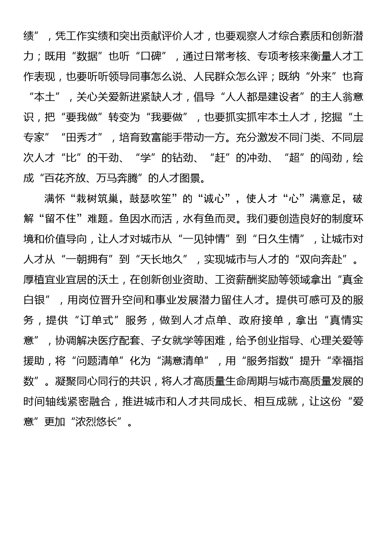 主题教育学习心得：@组工干部 做破解“人才难题”的有“心”人_第2页