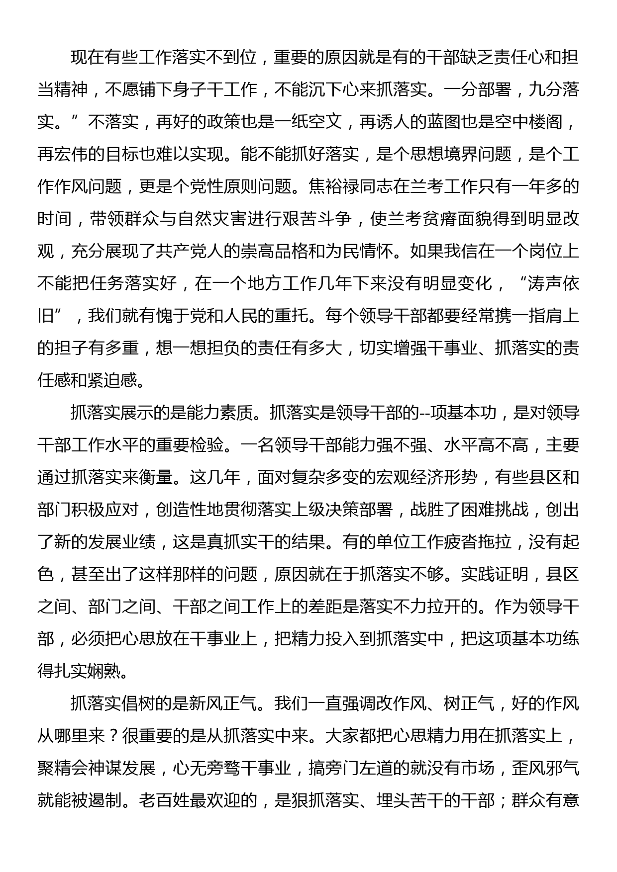 埋头苦下狠抓落实——在市委党校春季开学典礼暨乡镇街道党委书记培训班开班仪式上的讲话_第2页