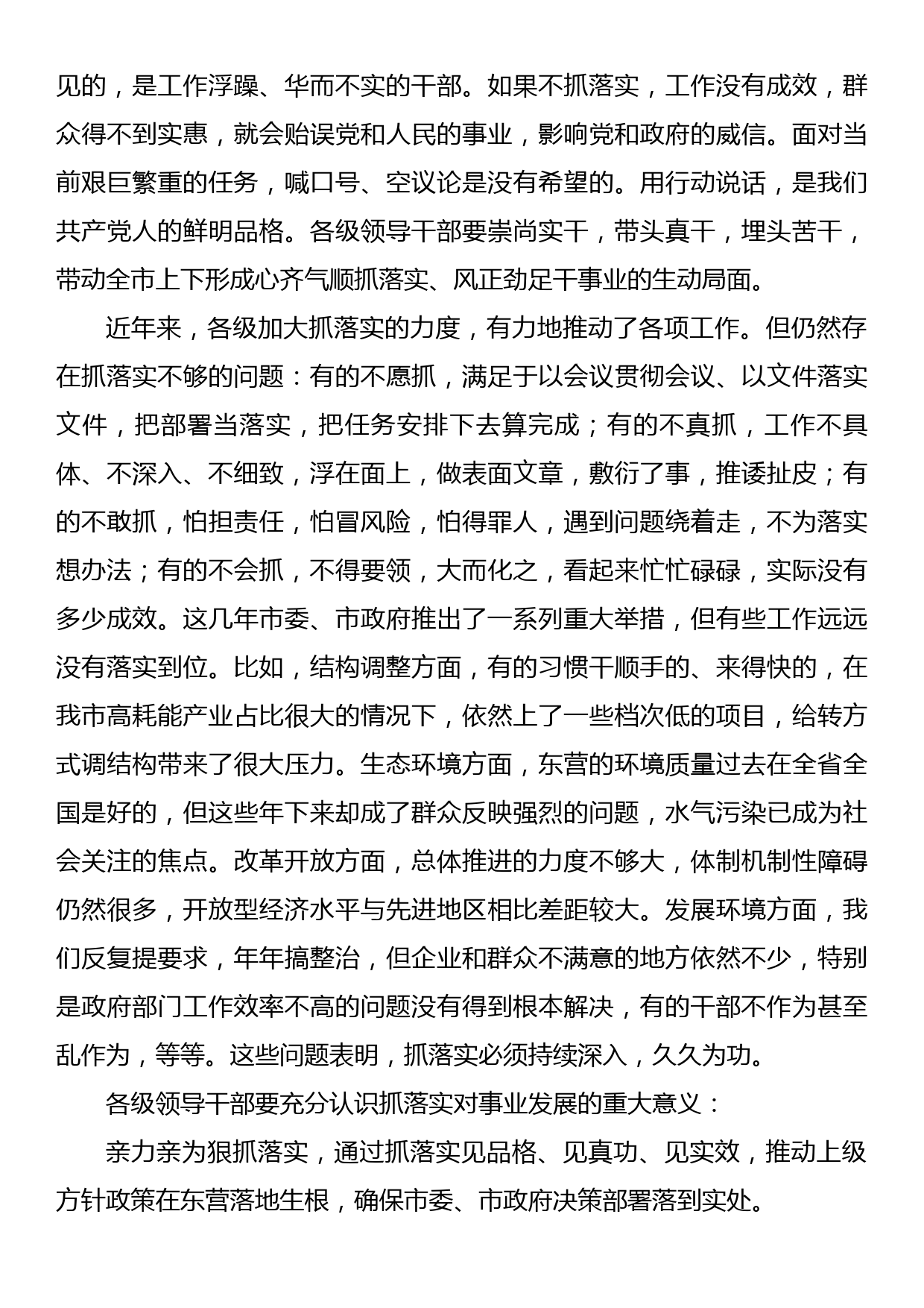 埋头苦下狠抓落实——在市委党校春季开学典礼暨乡镇街道党委书记培训班开班仪式上的讲话_第3页