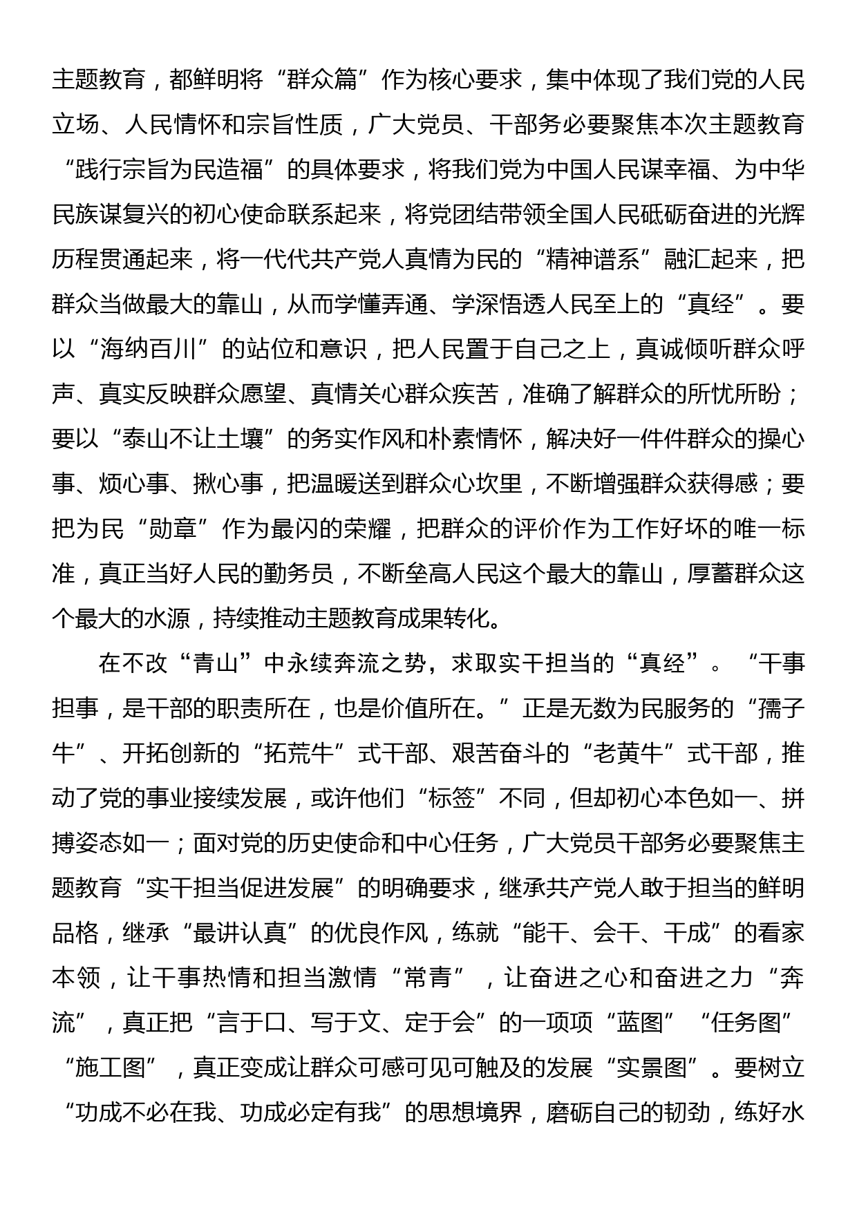 主题教育学习心得：“跋山涉水”求取主题教育“真经”_第2页