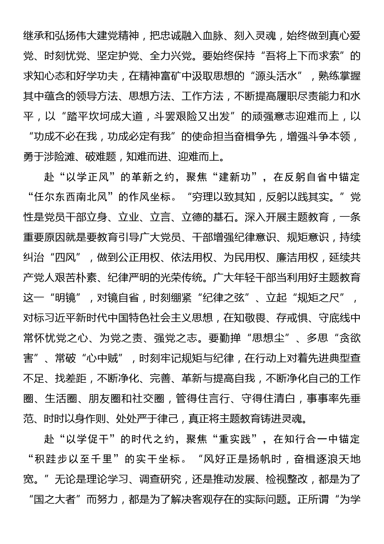 主题教育学习心得：“赴约”主题教育 锚定“奋进坐标”_第2页