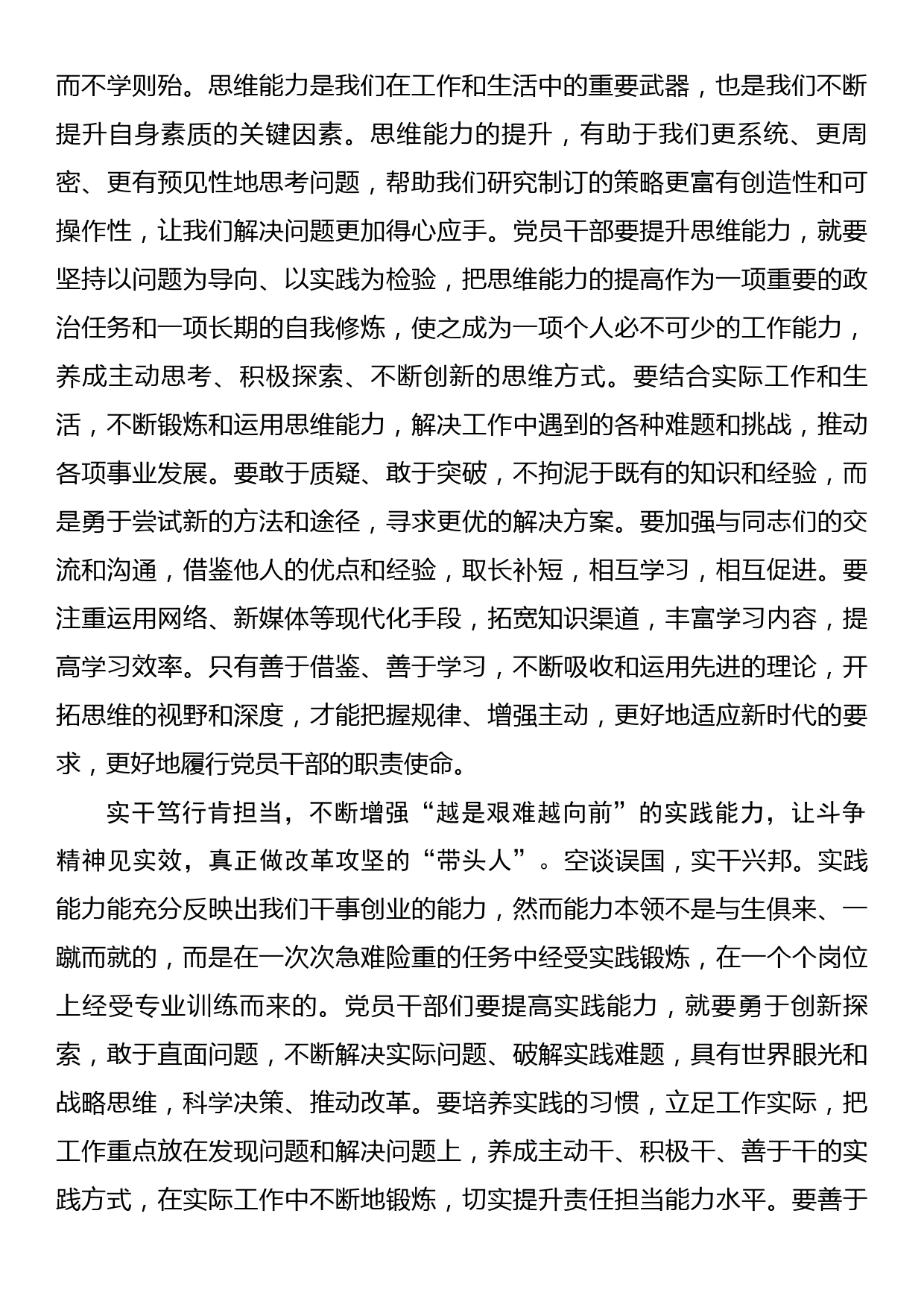 主题教育学习心得：“实”字当头见以学增智之“效”_第2页